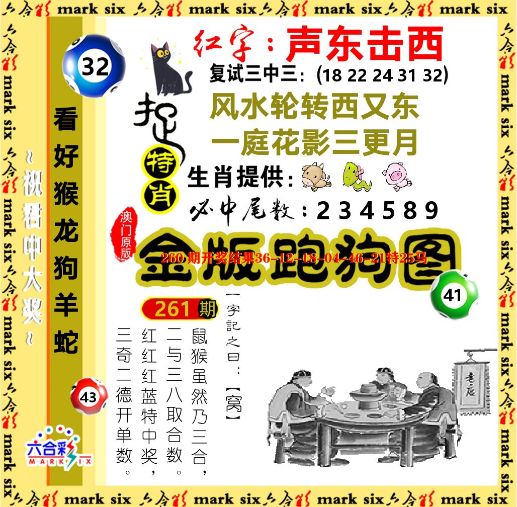 金版跑狗图 第261期