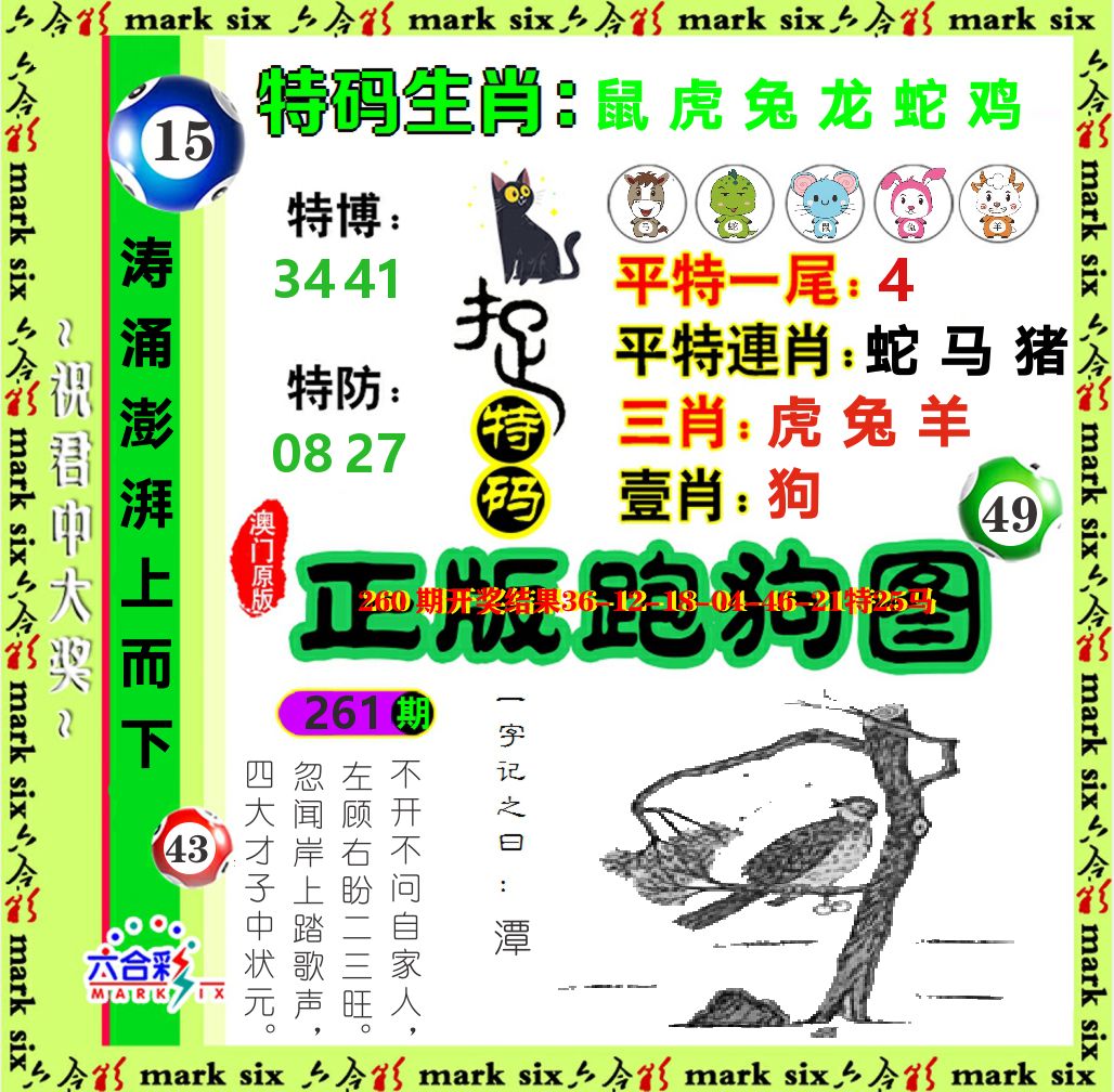 正版跑狗图 第261期