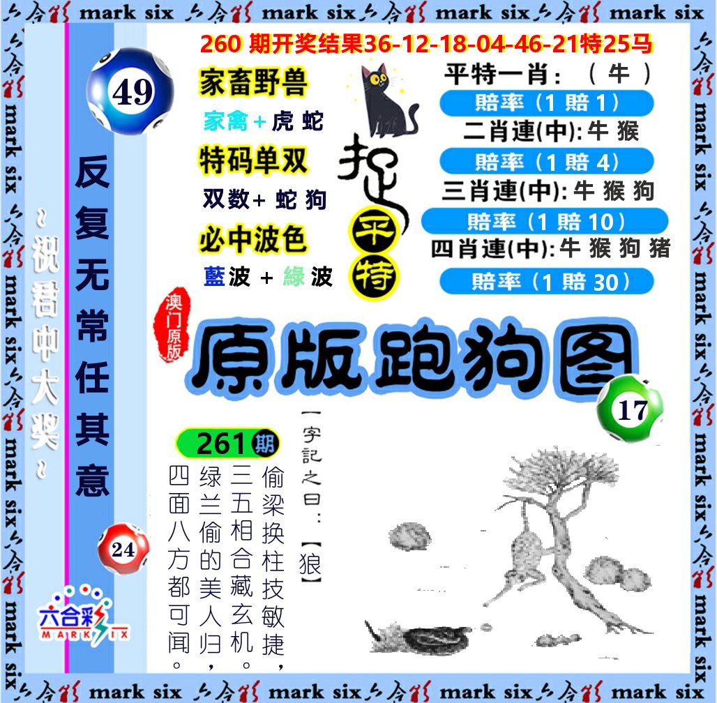 原版跑狗图 第261期