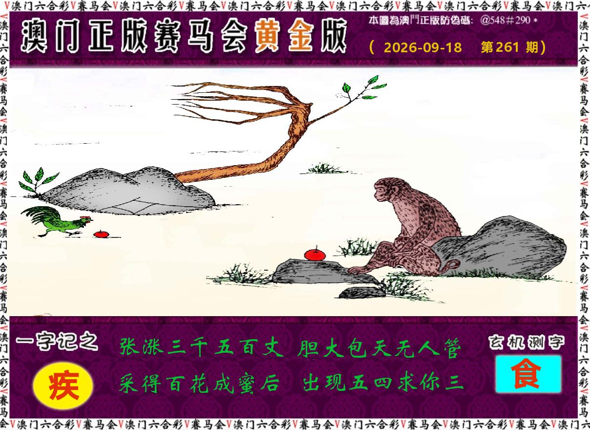 赛马会黄金版 第261期