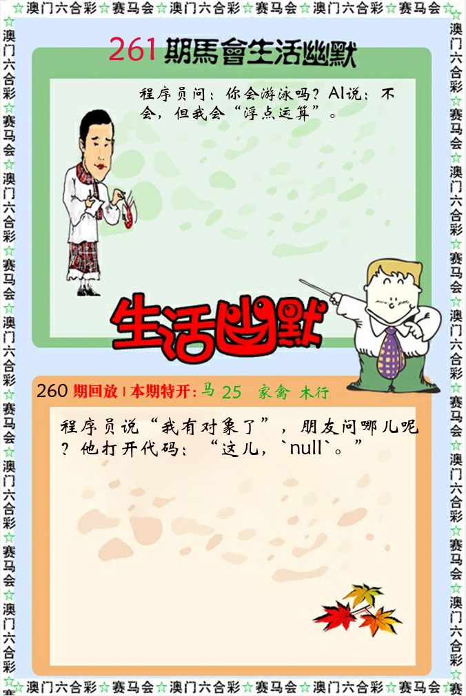 新生活幽默 第261期