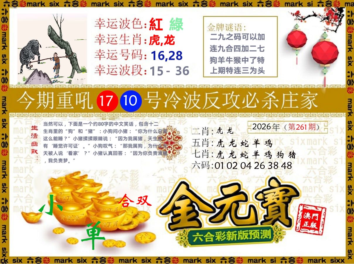 金元宝 第261期