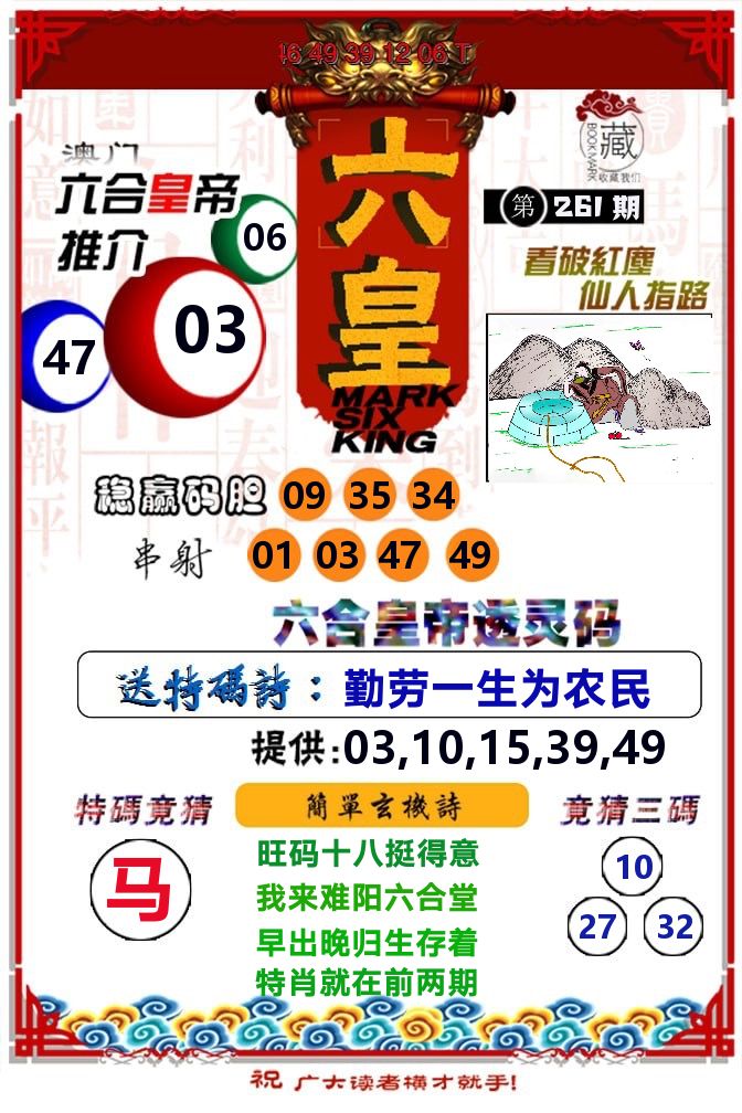 六皇 第261期