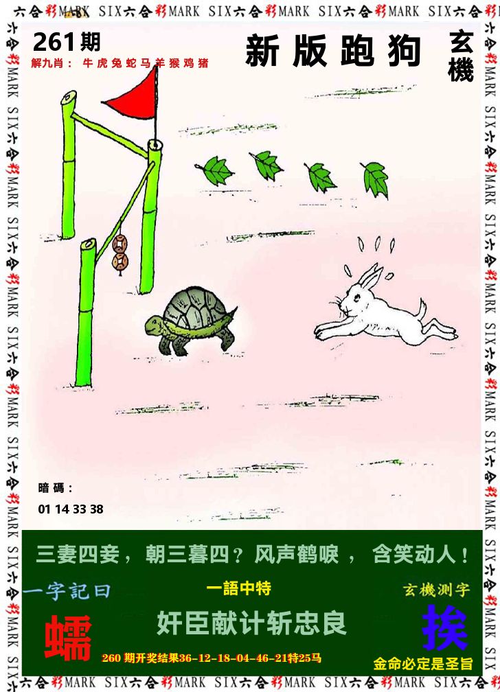 悟入其图 第261期