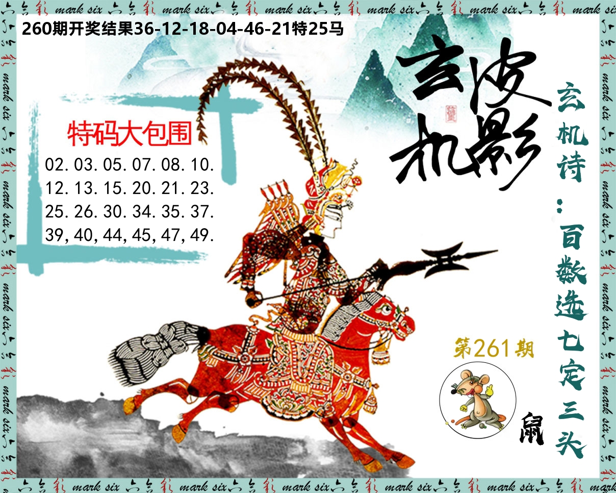 皮影玄机 第261期