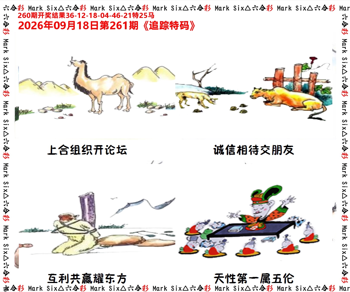 追踪特码 第261期
