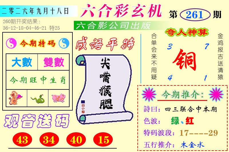 澳门六合玄机 第261期