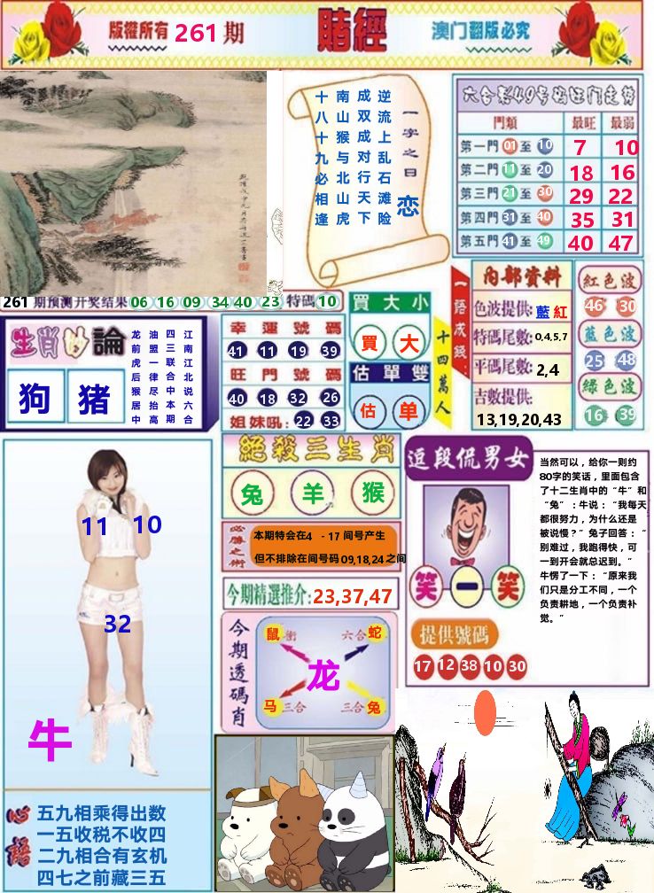 澳门赌经 第261期
