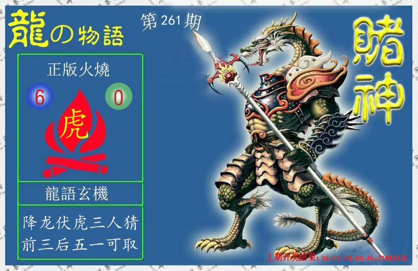 赌神龙报 第261期