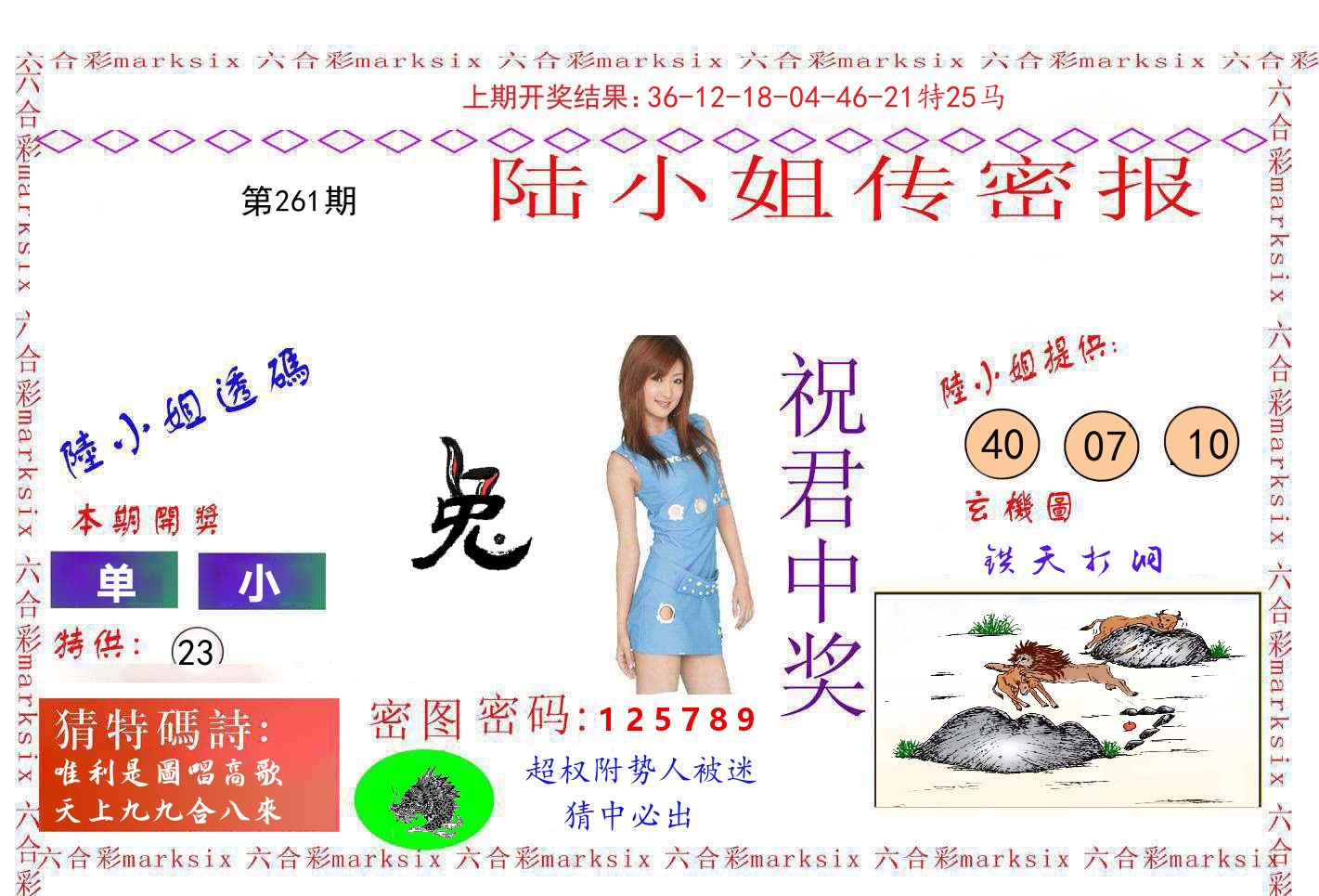 陆小姐密报 第261期