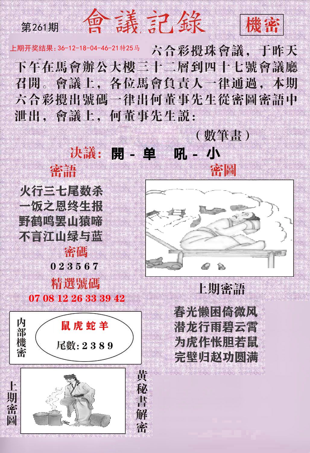 会议记录 第261期