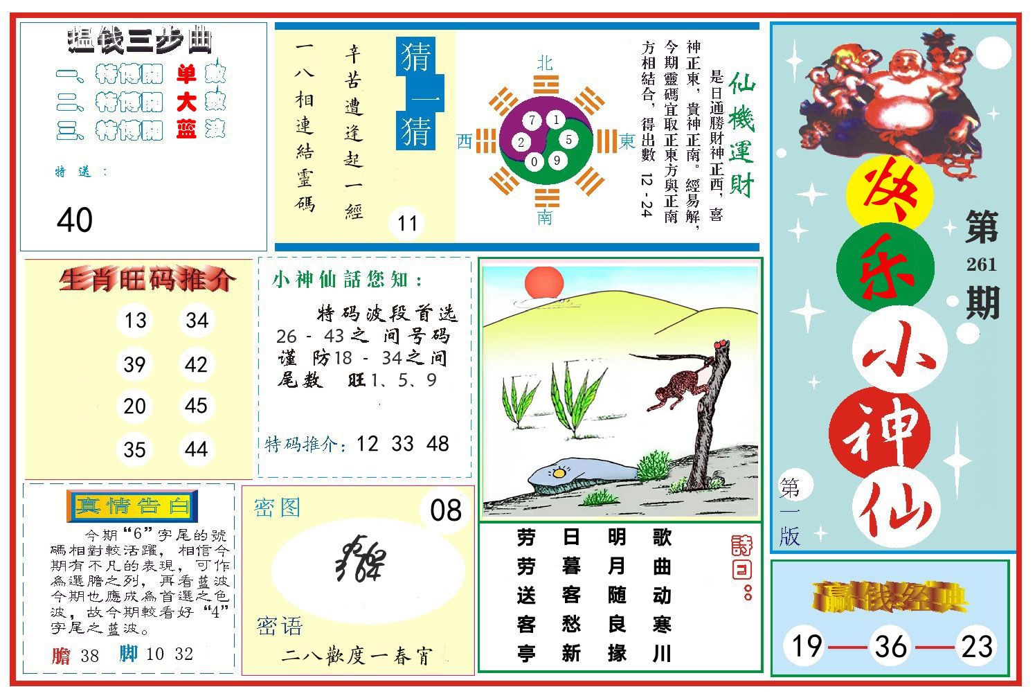 快乐小神仙 第261期