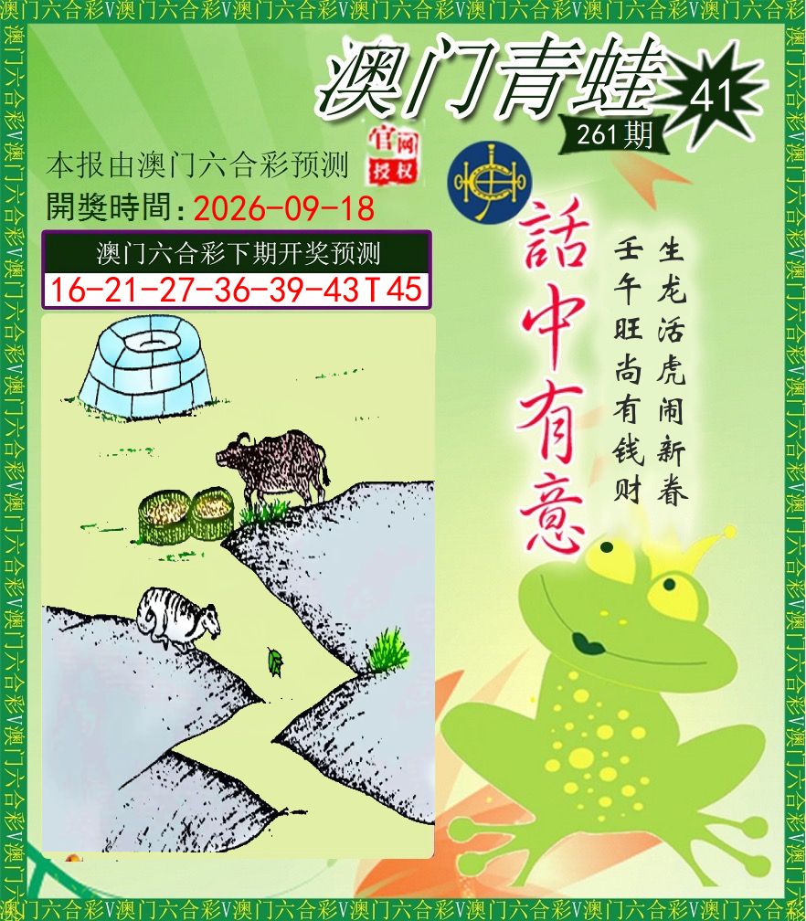 青蛙系列43 第261期