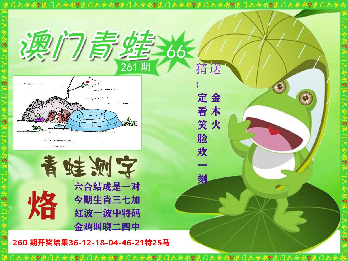 青蛙系列66 第261期