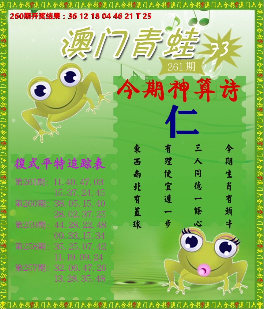 青蛙系列73 第261期