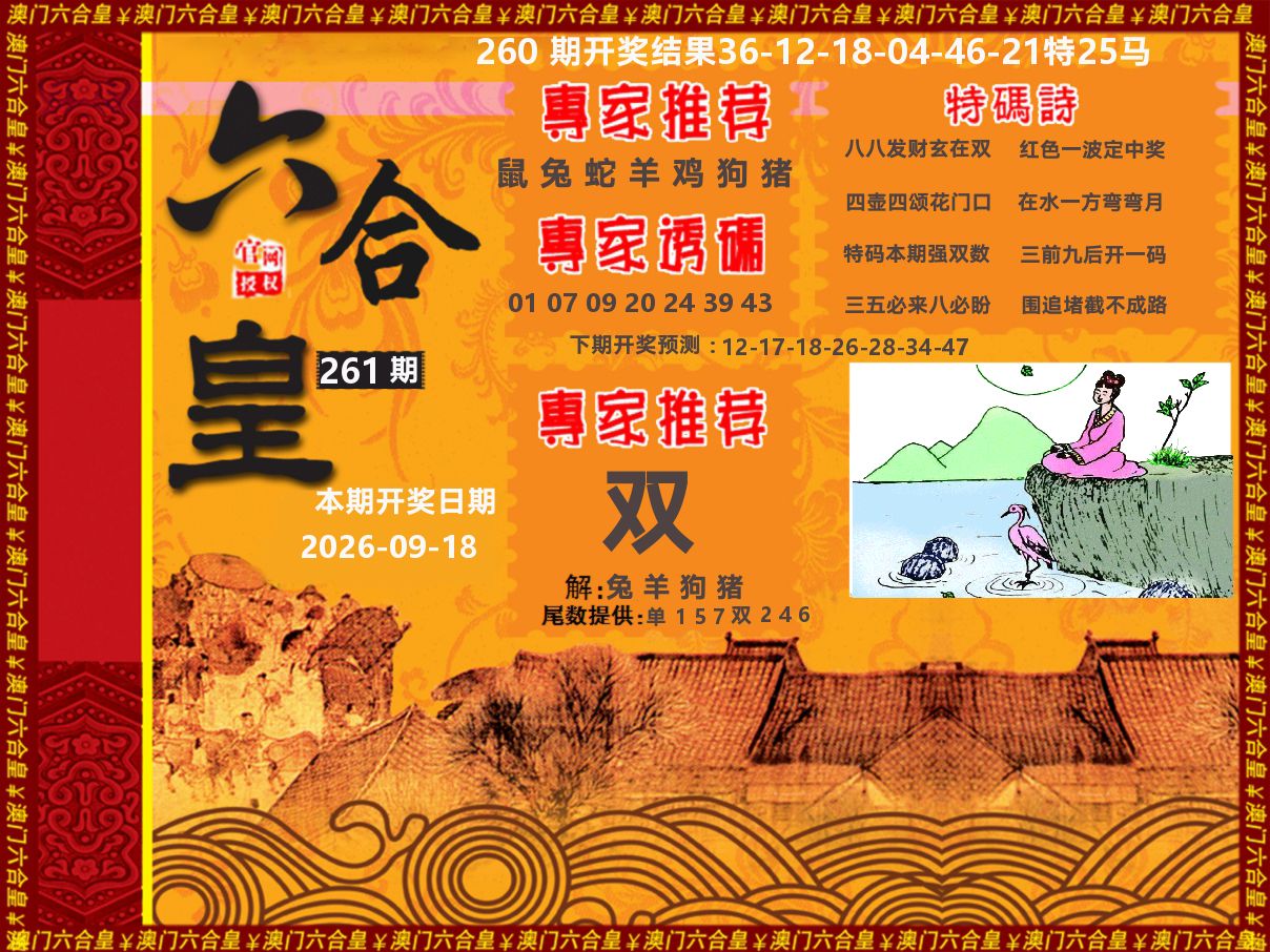 六合皇系列 第261期