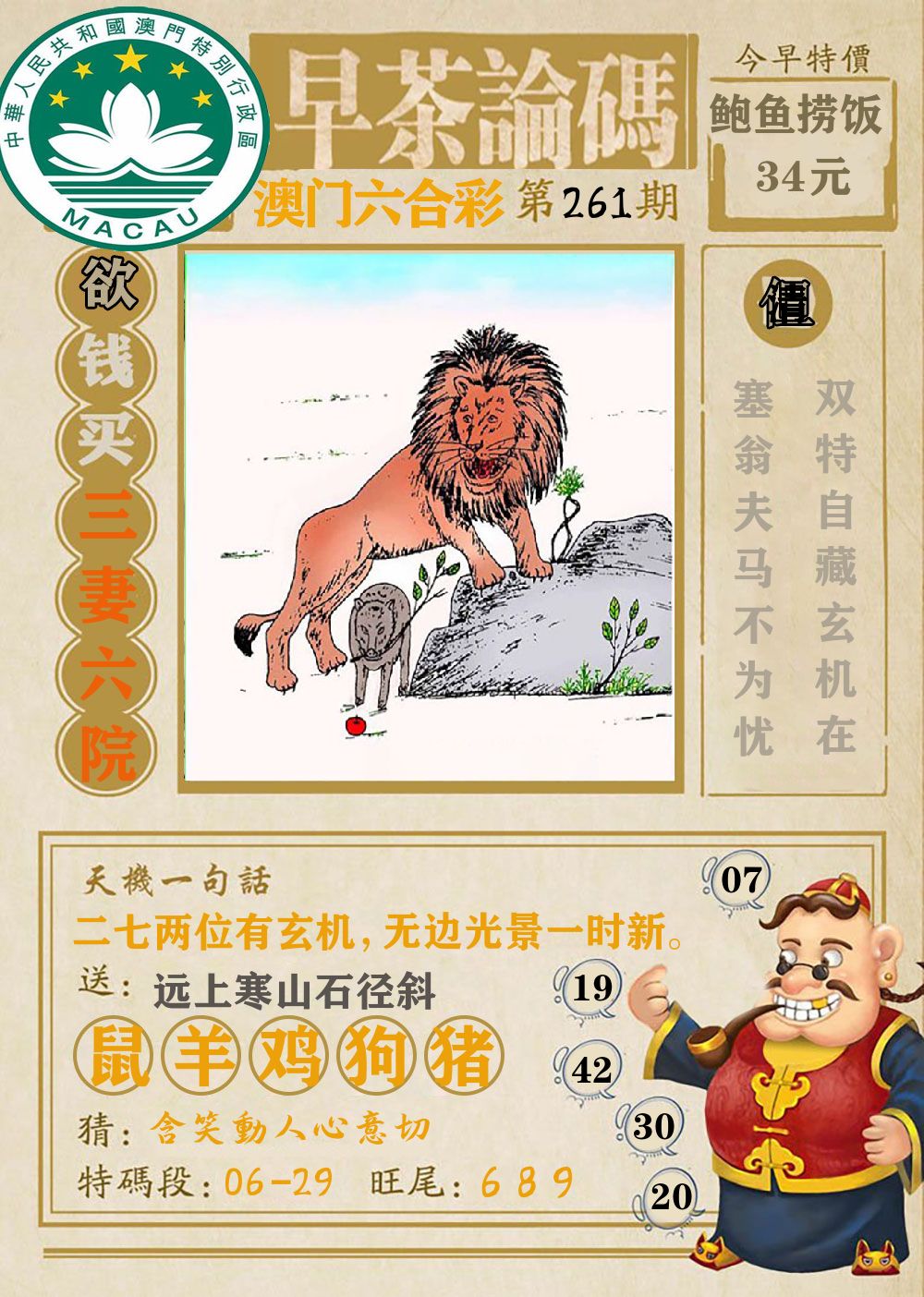 早茶论码 第261期