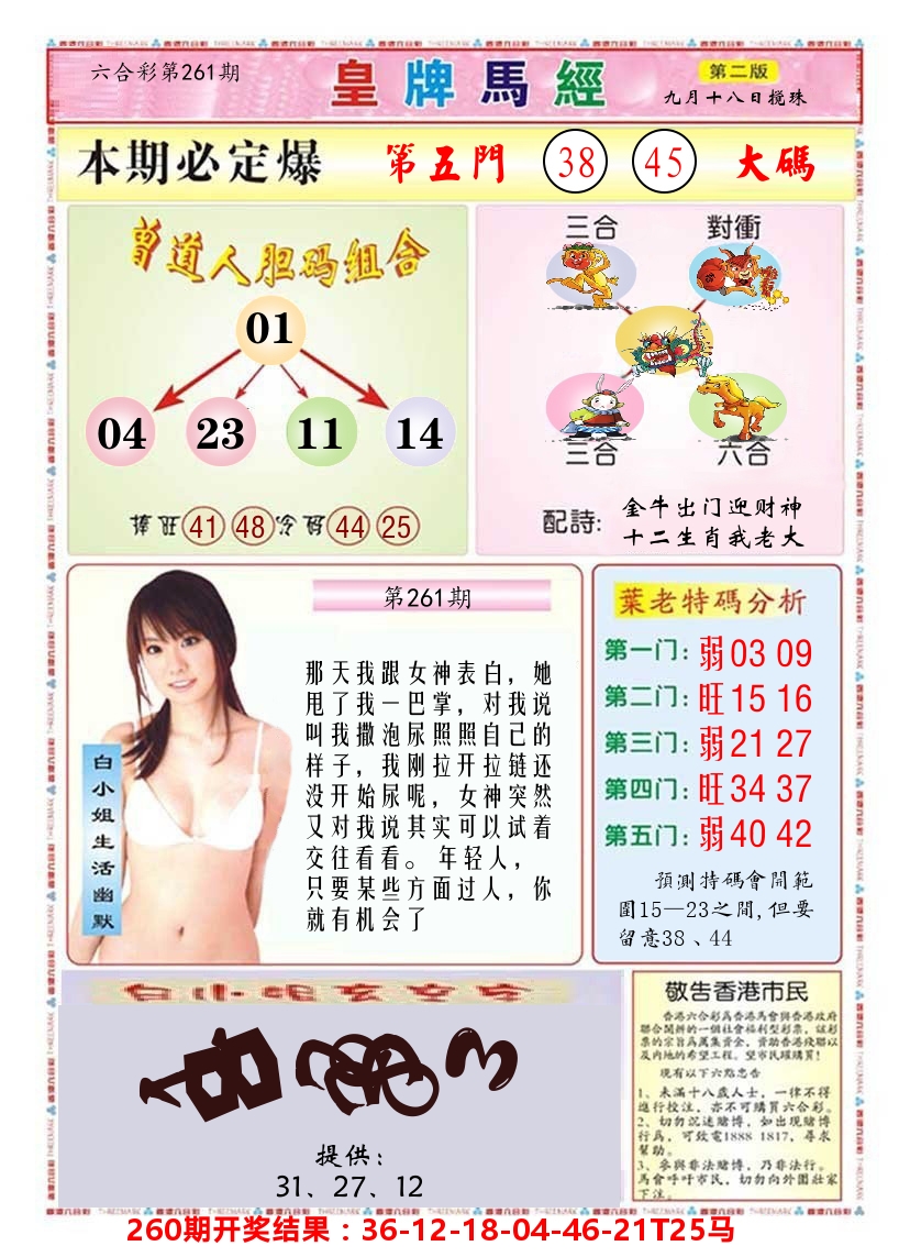 澳门皇牌马经B 第261期