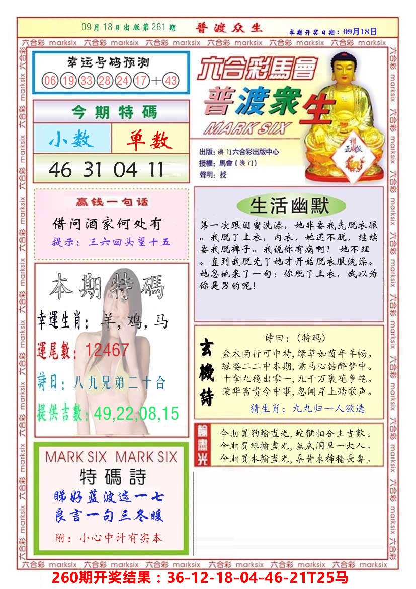 澳门普度众生 第261期