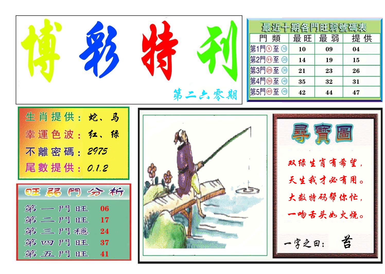 博彩特刊 第261期