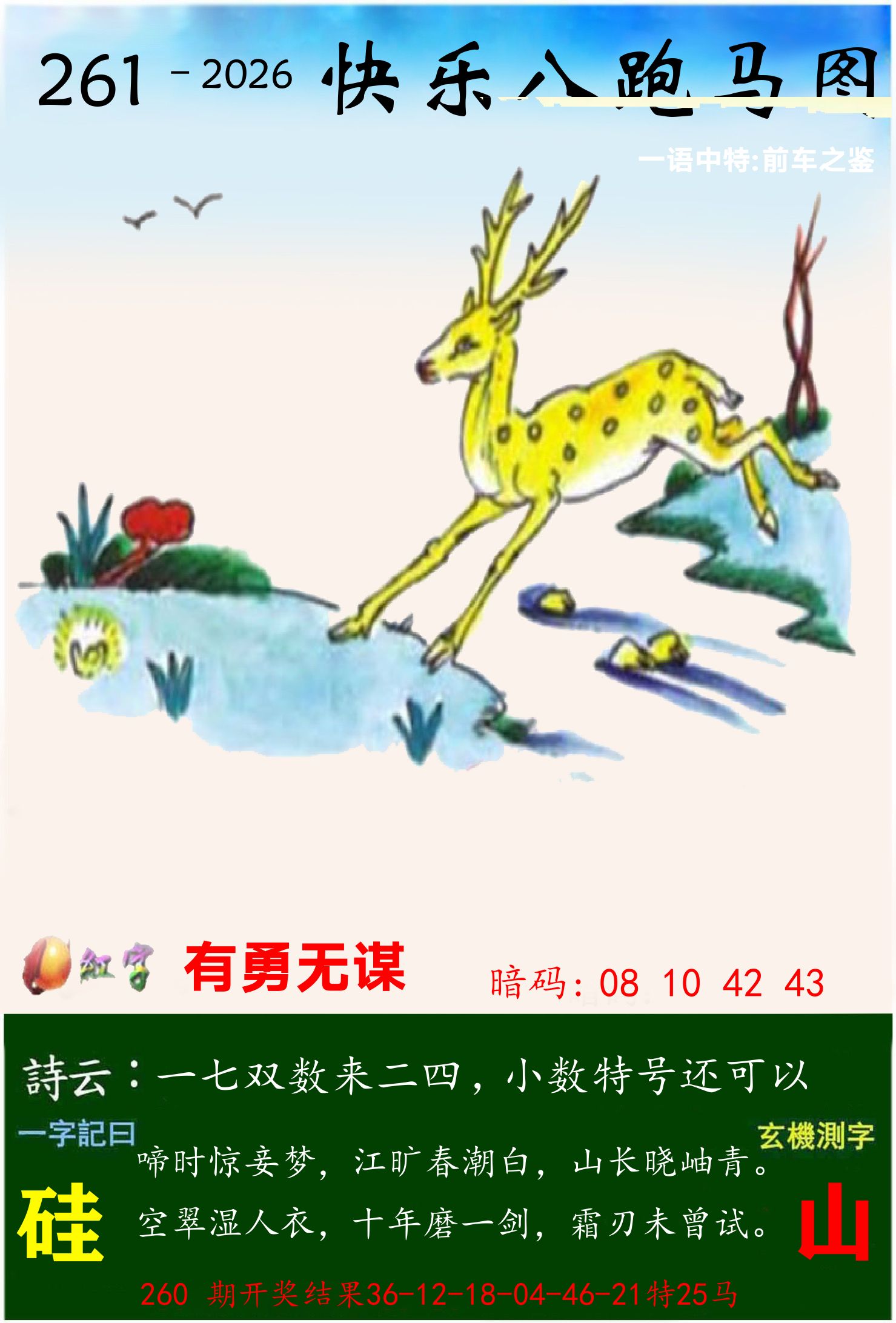 澳门跑马 第261期