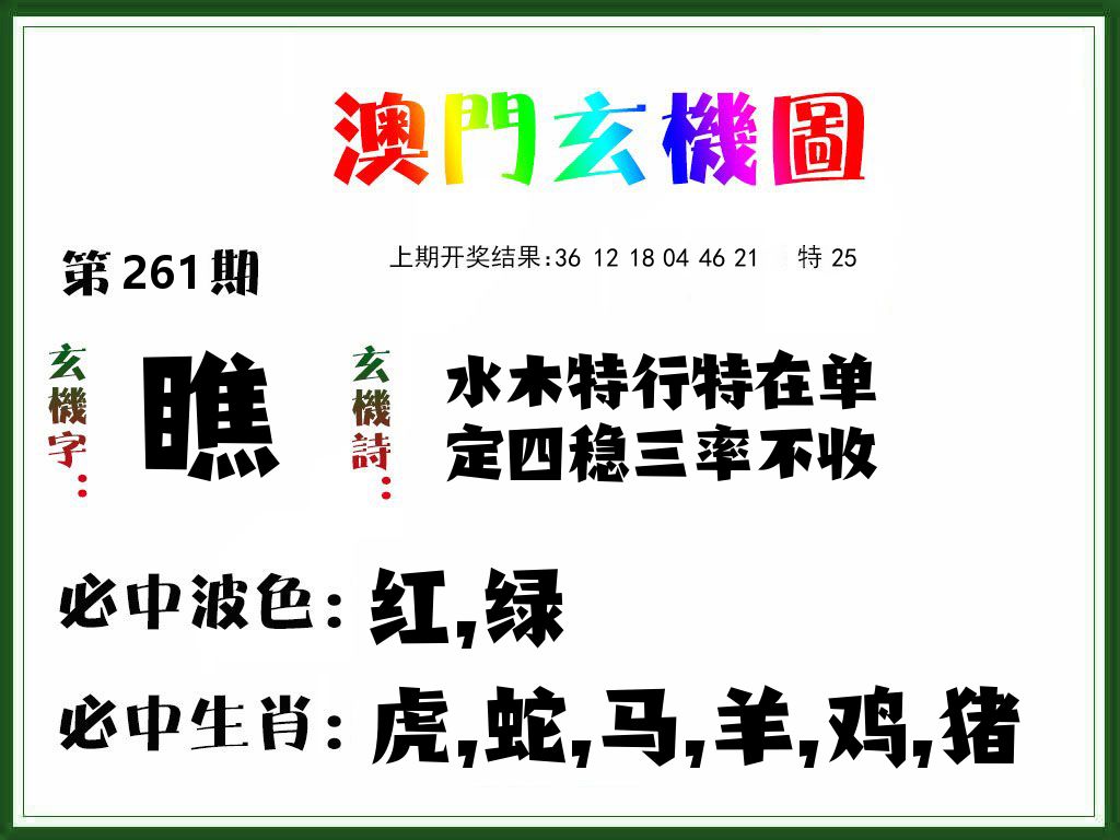 澳门玄机图 第261期