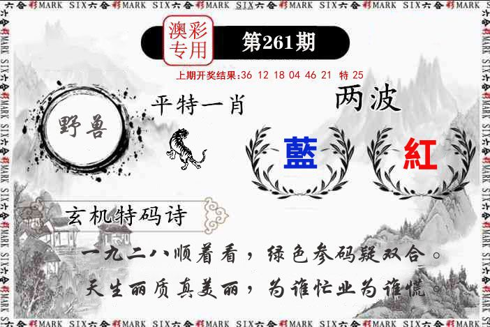 澳门专用 第261期