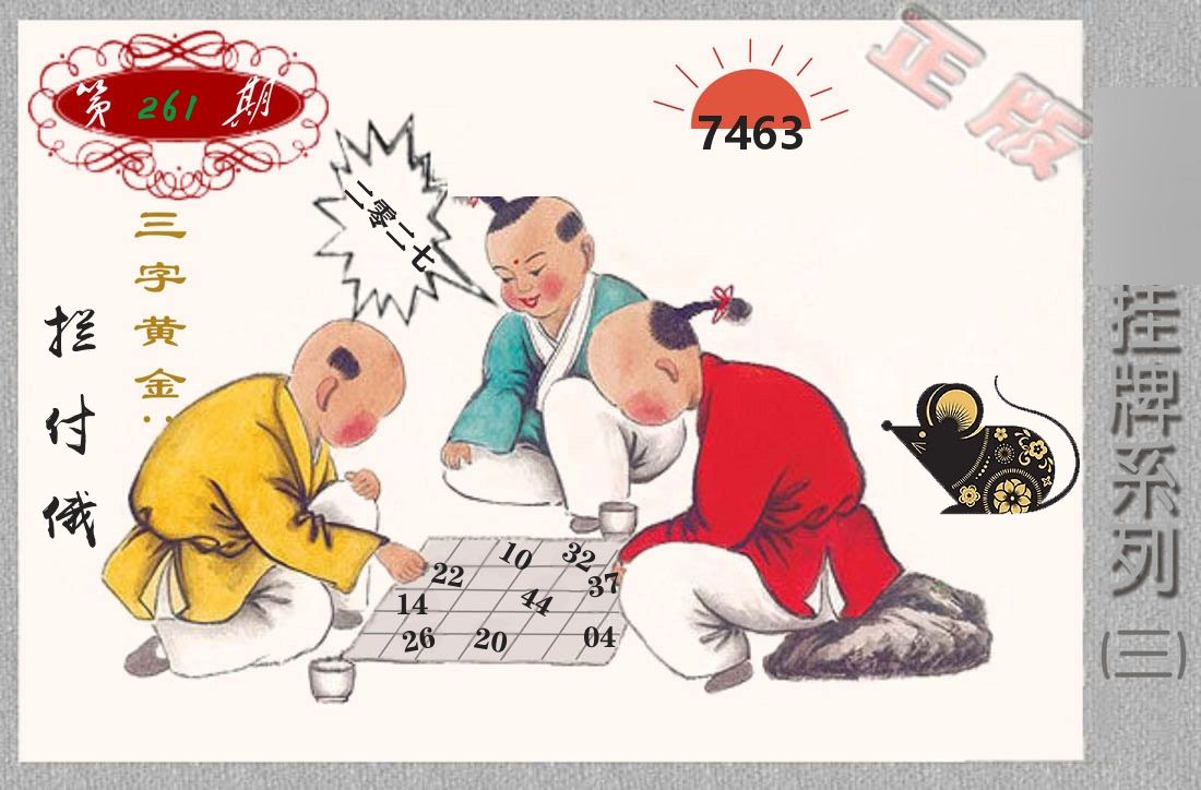 挂牌系列3 第261期