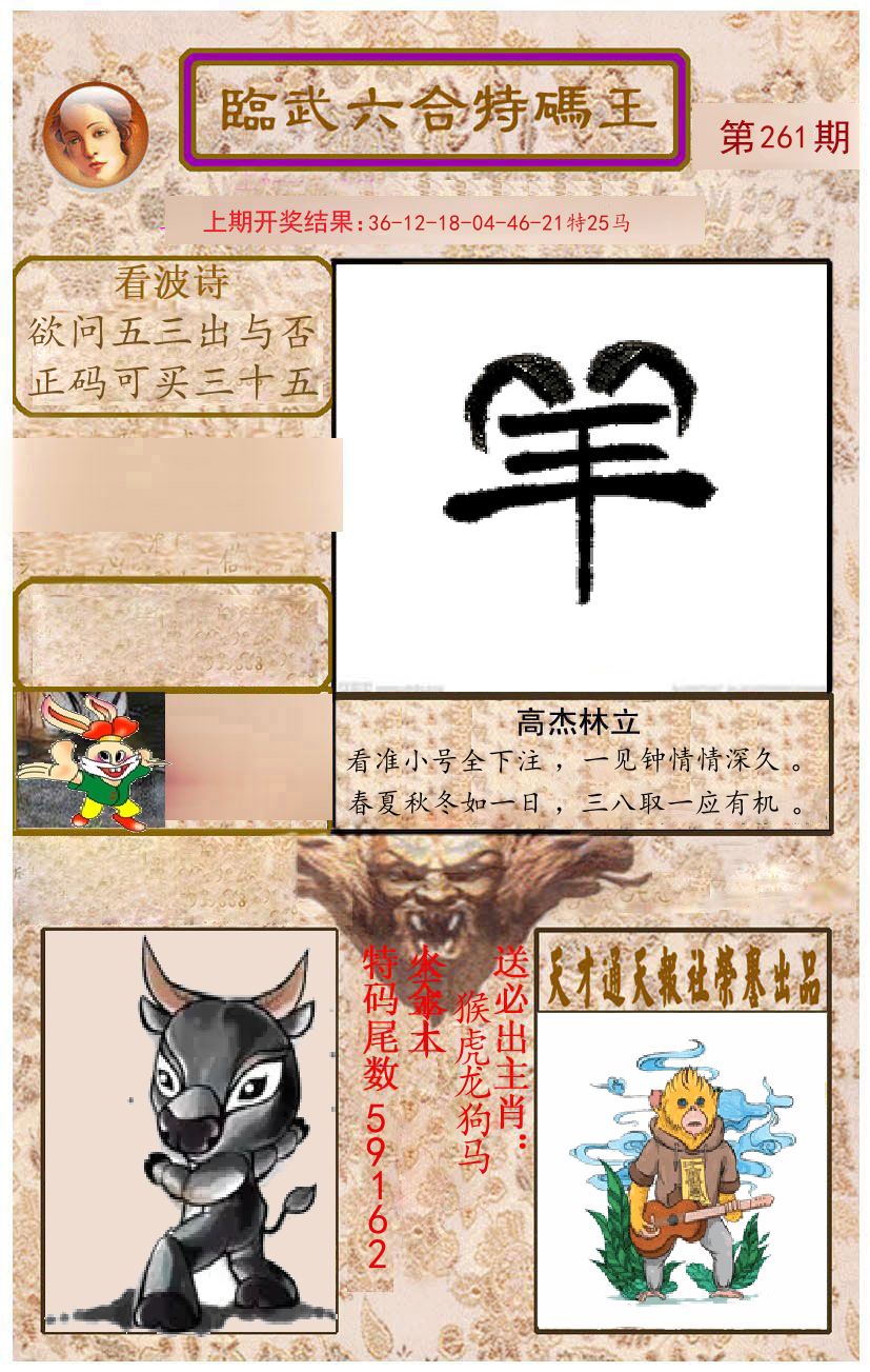 臨武六合特码王 第261期