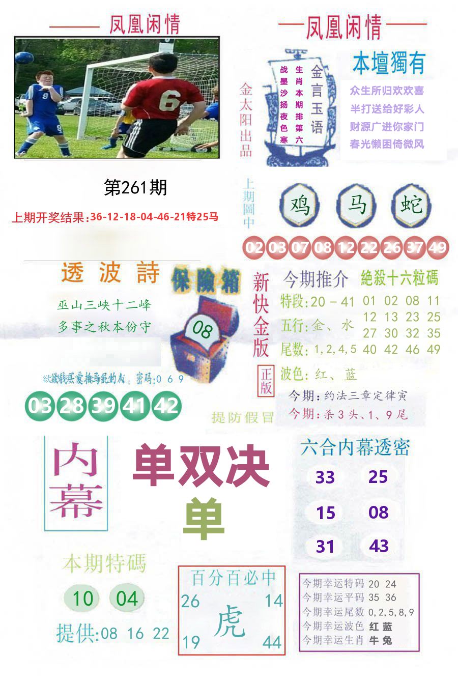 凤凰闲情 第261期