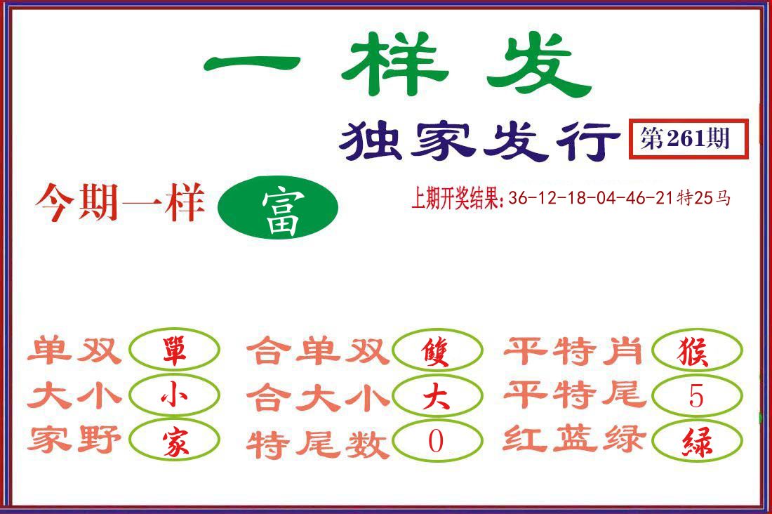 一样发 第261期