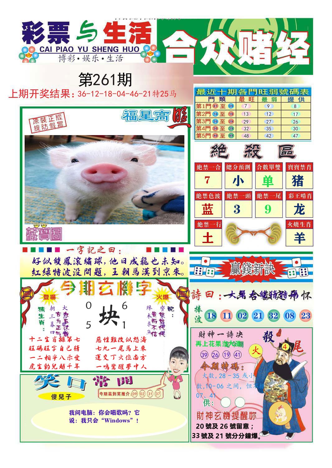 合众赌经 第261期