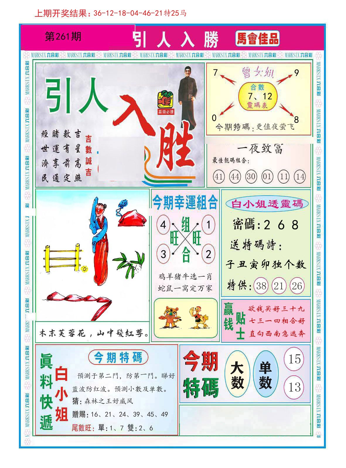 引人入胜 第261期