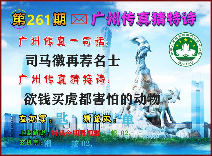广州传真 第261期