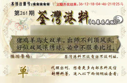 荃湾港料 第261期