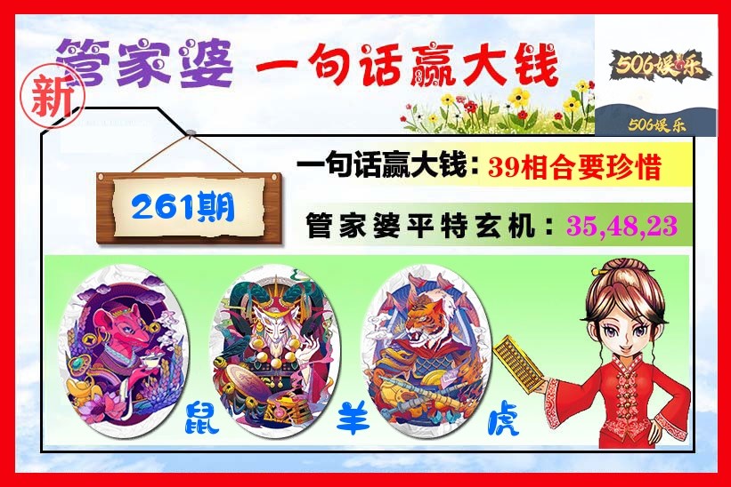 管家婆 第261期