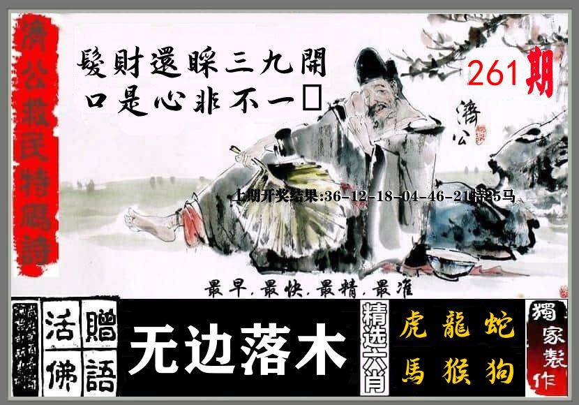 济公活佛 第261期