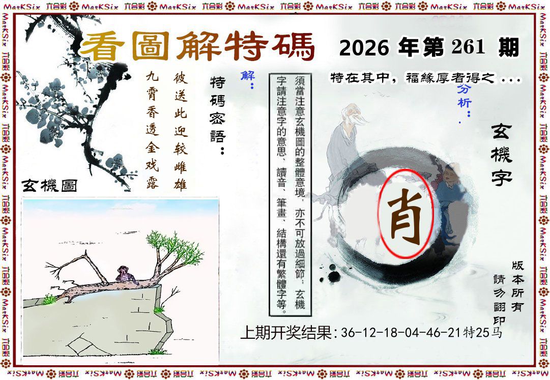 看图解特码 第261期
