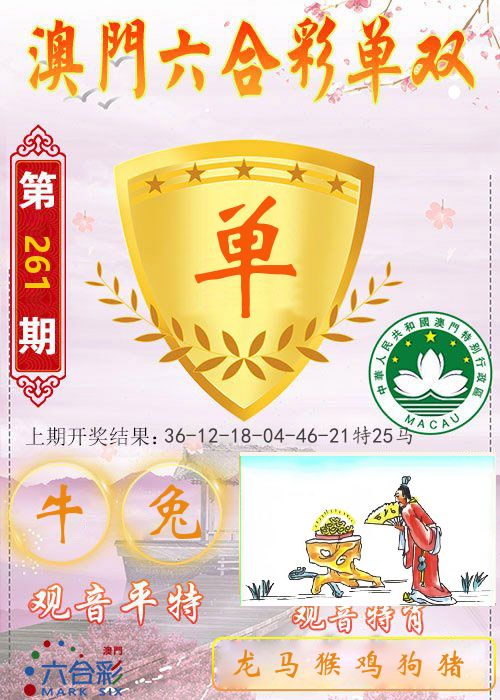 快乐六合彩单双 第261期