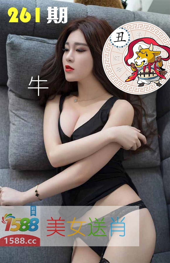美女送肖 第261期