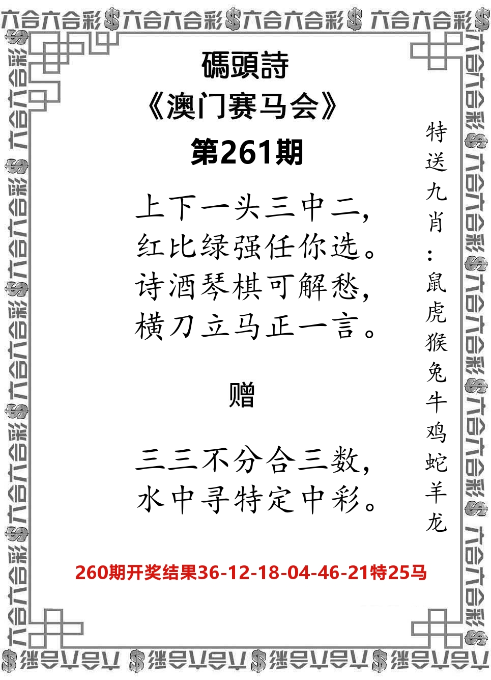 码头诗 第261期