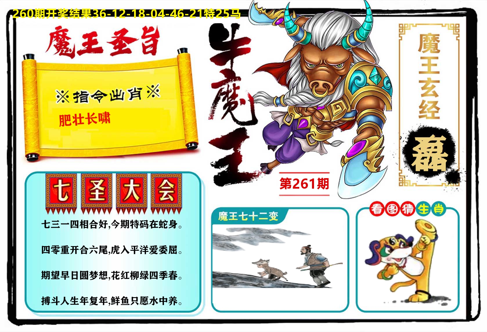 牛魔王 第261期