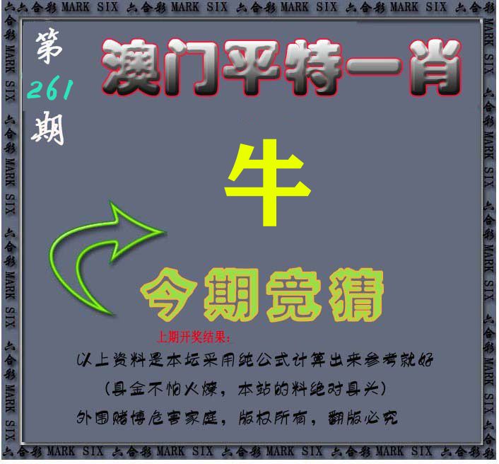 今期竞猜 第261期