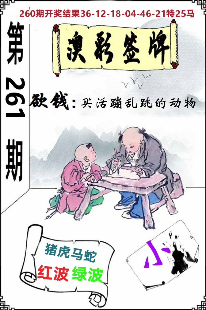 澳门签牌 第261期