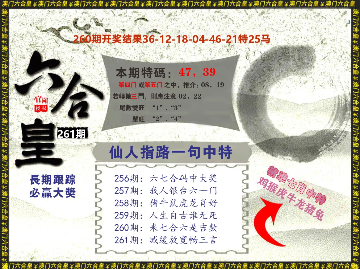 新粤彩B 第261期