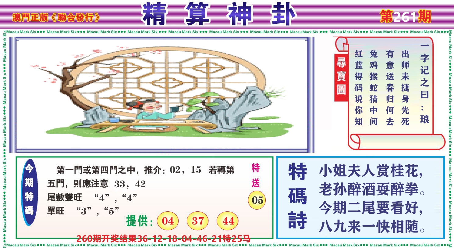 粤彩联盟F 第261期