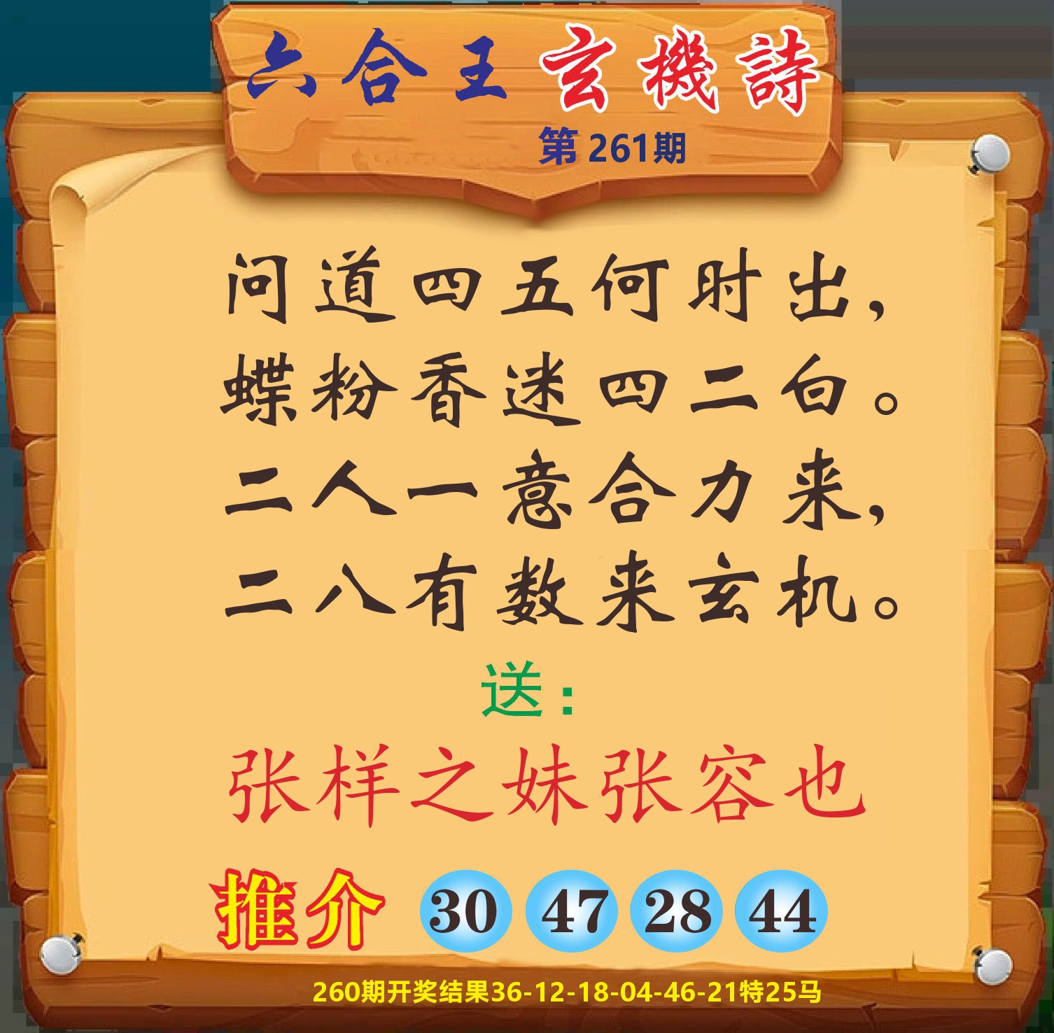 澳门赢天下D 第261期
