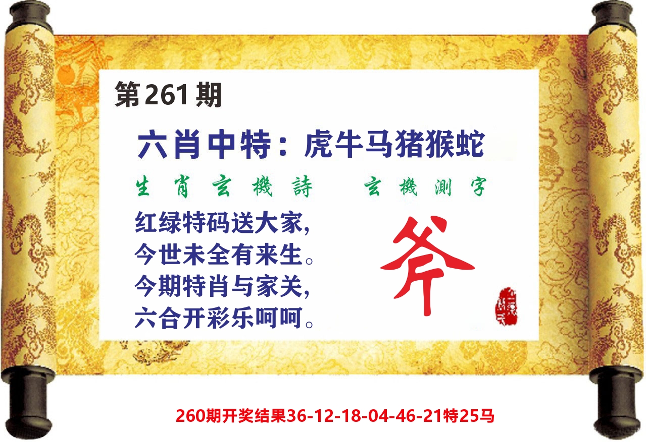 澳门天天赚C 第261期