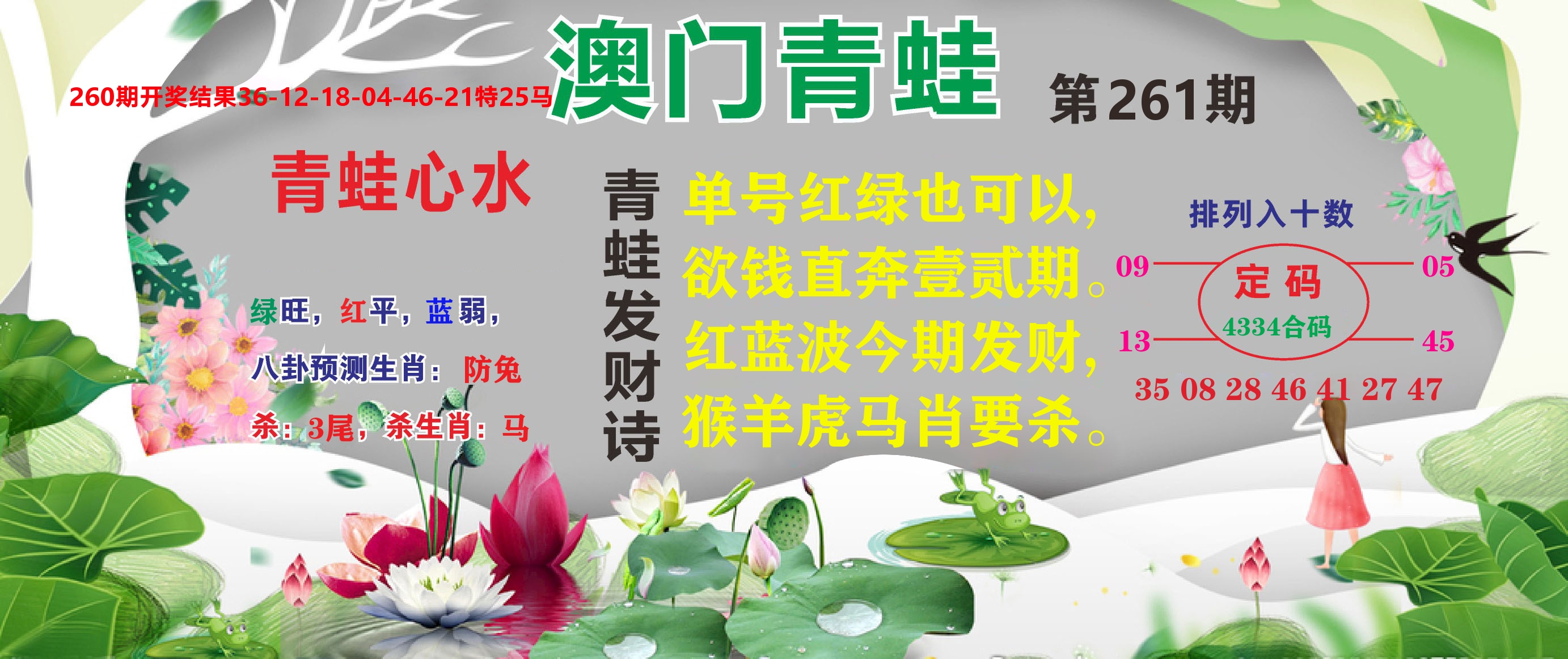 澳门致富经D 第261期