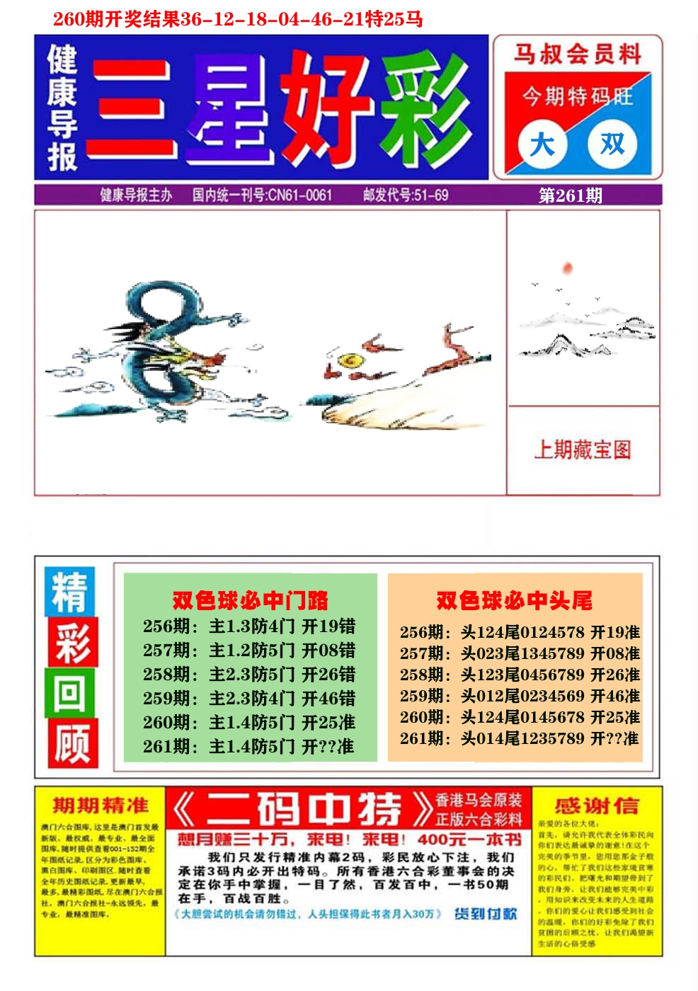 澳门三星好彩A 第261期